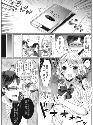 [雨宮ミズキ] 淫蕩ラプソディ_053