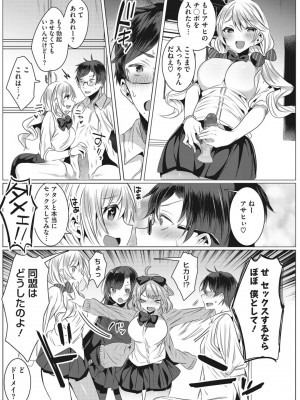 [雨宮ミズキ] 淫蕩ラプソディ_054