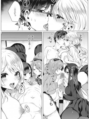 [雨宮ミズキ] 淫蕩ラプソディ_076