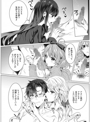 [雨宮ミズキ] 淫蕩ラプソディ_077