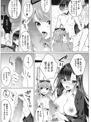 [雨宮ミズキ] 淫蕩ラプソディ_082