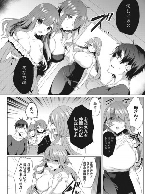 [雨宮ミズキ] 淫蕩ラプソディ_101