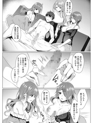 [雨宮ミズキ] 淫蕩ラプソディ_103