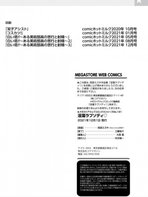 [雨宮ミズキ] 淫蕩ラプソディ_124