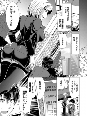 [松波留美] ハーレムアパートへようこそ1_163