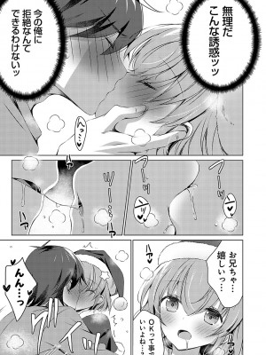 [vanilla] いもうとサンクチュアリ + アンドロイドのわたしに燃料補給してくださいっ 出張版、コミックグレープ100号&10周年おめでとうございます編 [DL版]_162