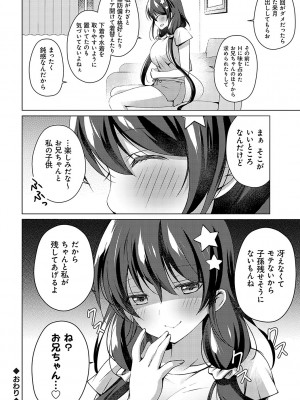 [vanilla] いもうとサンクチュアリ + アンドロイドのわたしに燃料補給してくださいっ 出張版、コミックグレープ100号&10周年おめでとうございます編 [DL版]_077