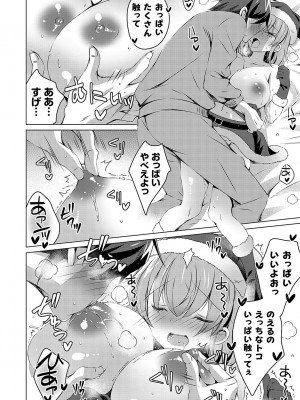 [vanilla] いもうとサンクチュアリ + アンドロイドのわたしに燃料補給してくださいっ 出張版、コミックグレープ100号&10周年おめでとうございます編 [DL版]_163