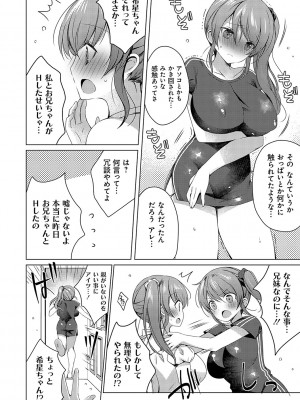 [vanilla] いもうとサンクチュアリ + アンドロイドのわたしに燃料補給してくださいっ 出張版、コミックグレープ100号&10周年おめでとうございます編 [DL版]_083