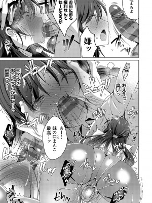[vanilla] いもうとサンクチュアリ + アンドロイドのわたしに燃料補給してくださいっ 出張版、コミックグレープ100号&10周年おめでとうございます編 [DL版]_188