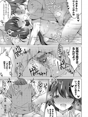 [vanilla] いもうとサンクチュアリ + アンドロイドのわたしに燃料補給してくださいっ 出張版、コミックグレープ100号&10周年おめでとうございます編 [DL版]_074
