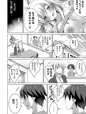 [vanilla] いもうとサンクチュアリ + アンドロイドのわたしに燃料補給してくださいっ 出張版、コミックグレープ100号&10周年おめでとうございます編 [DL版]_127