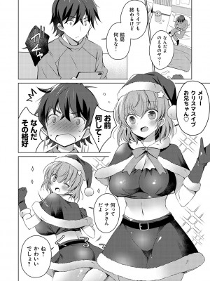 [vanilla] いもうとサンクチュアリ + アンドロイドのわたしに燃料補給してくださいっ 出張版、コミックグレープ100号&10周年おめでとうございます編 [DL版]_157