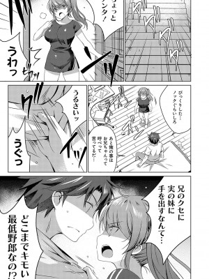 [vanilla] いもうとサンクチュアリ + アンドロイドのわたしに燃料補給してくださいっ 出張版、コミックグレープ100号&10周年おめでとうございます編 [DL版]_084