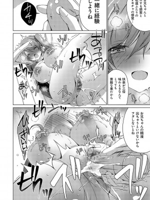 [vanilla] いもうとサンクチュアリ + アンドロイドのわたしに燃料補給してくださいっ 出張版、コミックグレープ100号&10周年おめでとうございます編 [DL版]_099