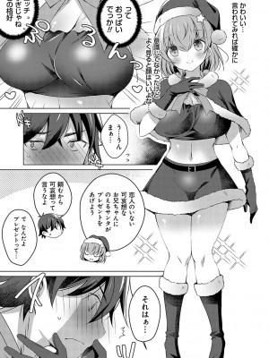 [vanilla] いもうとサンクチュアリ + アンドロイドのわたしに燃料補給してくださいっ 出張版、コミックグレープ100号&10周年おめでとうございます編 [DL版]_158