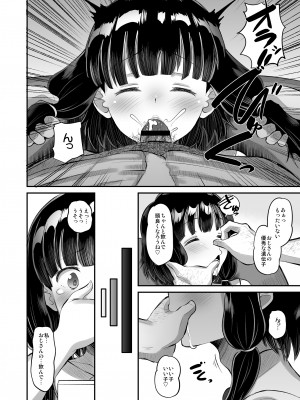 [AMP (野良黒ネロ)] 娘の友達に生ハメ交尾 [DL版]_18