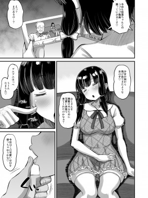 [AMP (野良黒ネロ)] 娘の友達に生ハメ交尾 [DL版]_15