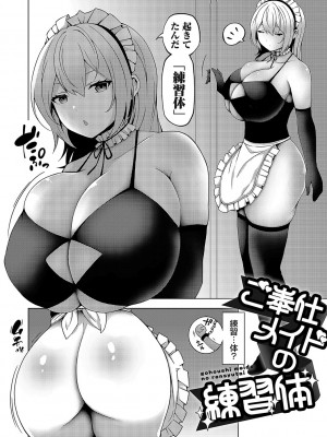 [とこわん] 中の人は爆乳です♡ + ご奉仕メイドの練習体 [DL版]_217