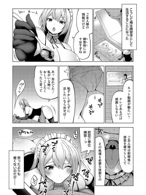 [とこわん] 中の人は爆乳です♡ + ご奉仕メイドの練習体 [DL版]_224