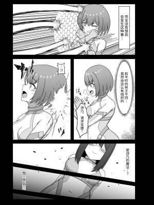 [Corruprotocol (EPLOOV)] 悦楽の螺旋 ～ 身体に刻みこまれる淫楽回路に蕩かされて戦闘員化するまで  [中国翻译] [DL版]_05