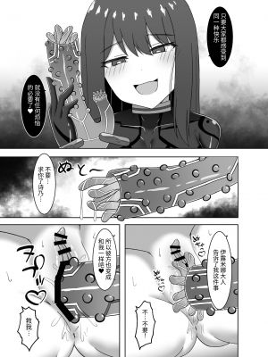 [Corruprotocol (EPLOOV)] 悦楽の螺旋 ～ 身体に刻みこまれる淫楽回路に蕩かされて戦闘員化するまで  [中国翻译] [DL版]_09