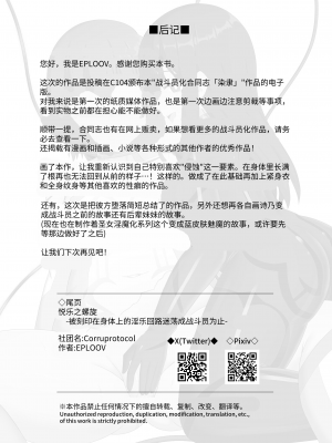 [Corruprotocol (EPLOOV)] 悦楽の螺旋 ～ 身体に刻みこまれる淫楽回路に蕩かされて戦闘員化するまで  [中国翻译] [DL版]_13