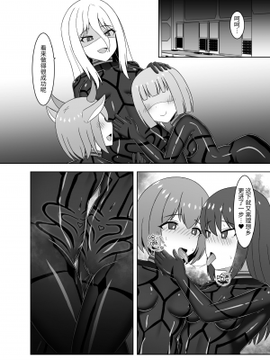 [Corruprotocol (EPLOOV)] 悦楽の螺旋 ～ 身体に刻みこまれる淫楽回路に蕩かされて戦闘員化するまで  [中国翻译] [DL版]_12