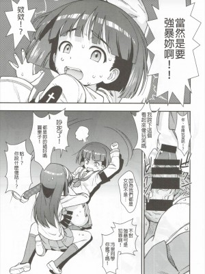 (ぱんっあ☆ふぉー!8) [サークル灼熱 (砂漠)] そど子ォォッ!!お××こさせろォッ (ガールズ&パンツァー) [今天不汐汐個人漢化]_09