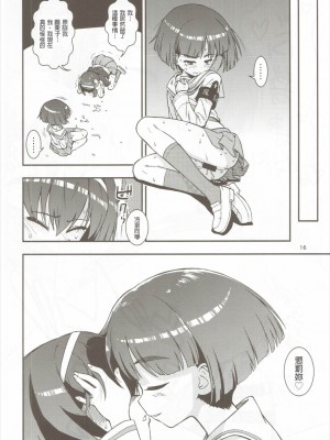 (ぱんっあ☆ふぉー!8) [サークル灼熱 (砂漠)] そど子ォォッ!!お××こさせろォッ (ガールズ&パンツァー) [今天不汐汐個人漢化]_18