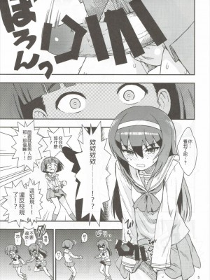 (ぱんっあ☆ふぉー!8) [サークル灼熱 (砂漠)] そど子ォォッ!!お××こさせろォッ (ガールズ&パンツァー) [今天不汐汐個人漢化]_07