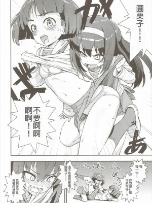 (ぱんっあ☆ふぉー!8) [サークル灼熱 (砂漠)] そど子ォォッ!!お××こさせろォッ (ガールズ&パンツァー) [今天不汐汐個人漢化]_08