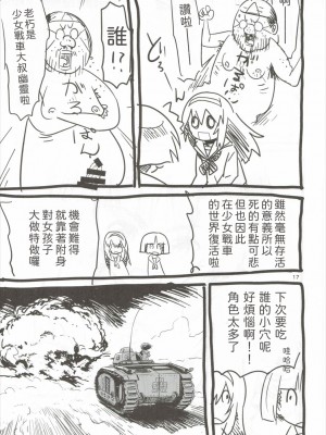 (ぱんっあ☆ふぉー!8) [サークル灼熱 (砂漠)] そど子ォォッ!!お××こさせろォッ (ガールズ&パンツァー) [今天不汐汐個人漢化]_19