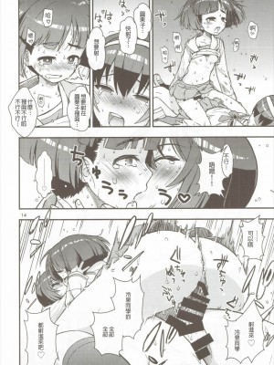 (ぱんっあ☆ふぉー!8) [サークル灼熱 (砂漠)] そど子ォォッ!!お××こさせろォッ (ガールズ&パンツァー) [今天不汐汐個人漢化]_16
