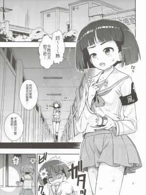 (ぱんっあ☆ふぉー!8) [サークル灼熱 (砂漠)] そど子ォォッ!!お××こさせろォッ (ガールズ&パンツァー) [今天不汐汐個人漢化]_05