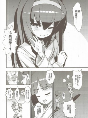 (ぱんっあ☆ふぉー!8) [サークル灼熱 (砂漠)] そど子ォォッ!!お××こさせろォッ (ガールズ&パンツァー) [今天不汐汐個人漢化]_06