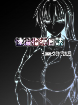 [水面月 (カンナ)] 性活指導日誌 [蕪菁堂]_09