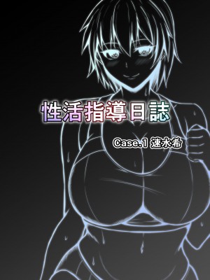 [水面月 (カンナ)] 性活指導日誌 [蕪菁堂]_04