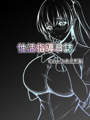 [水面月 (カンナ)] 性活指導日誌 [蕪菁堂]_15
