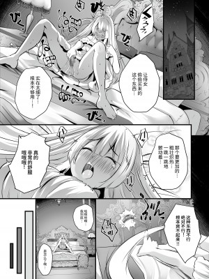 [聖華快楽書店 (エルトリア、川原圭人、MAKI)] エクストラバージンプリンセスオイル ―悪徳整体師にエロマッサージの虜にされる姫騎士物語― [中国翻訳]_22