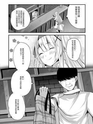 [聖華快楽書店 (エルトリア、川原圭人、MAKI)] エクストラバージンプリンセスオイル ―悪徳整体師にエロマッサージの虜にされる姫騎士物語― [中国翻訳]_03