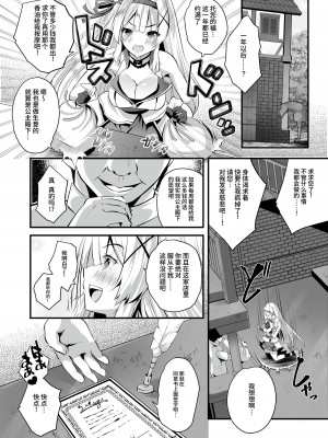 [聖華快楽書店 (エルトリア、川原圭人、MAKI)] エクストラバージンプリンセスオイル ―悪徳整体師にエロマッサージの虜にされる姫騎士物語― [中国翻訳]_23