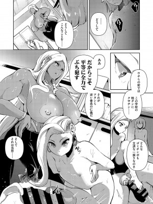 [ミヤシロヨースケ] 性愛交差点 + 惚れ薬 + そのごのふたり&nbsp;&nbsp;[DL版]_112