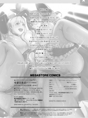 [ミヤシロヨースケ] 性愛交差点 + 惚れ薬 + そのごのふたり  [DL版]_218