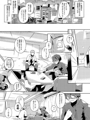 [ミヤシロヨースケ] 性愛交差点 + 惚れ薬 + そのごのふたり  [DL版]_006
