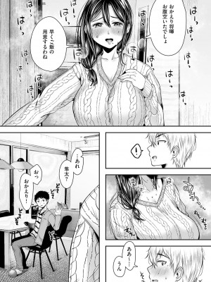 [からあげチャン] 背徳×本能 [DL版]_052