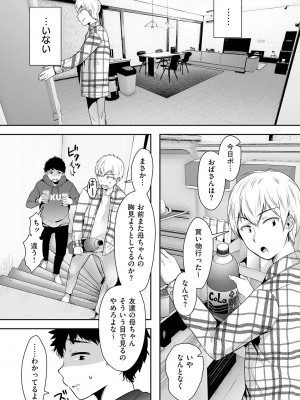 [からあげチャン] 背徳×本能 [DL版]_059