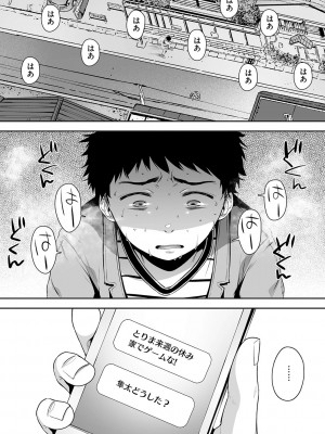 [からあげチャン] 背徳×本能 [DL版]_055