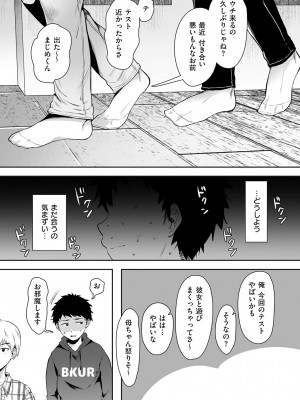 [からあげチャン] 背徳×本能 [DL版]_058