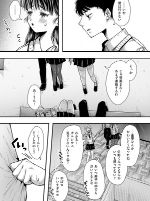 [からあげチャン] 背徳×本能 [DL版]_098